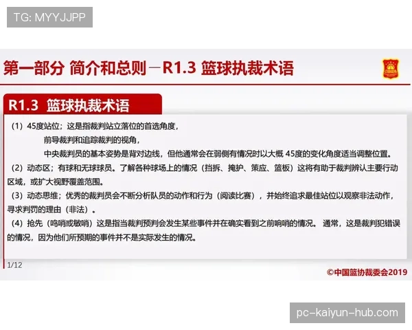 深度解析篮球着地空间规则的保护范围与裁判判罚的具体标准