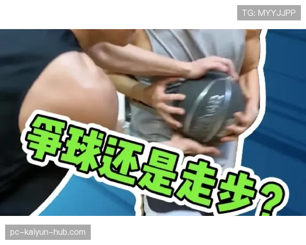 解析篮球比赛中争议球处理规则的详细判罚标准 解析篮球比赛中争议球处理规则的详细判罚标准